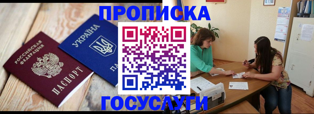 прописка для работы в Сосновоборске