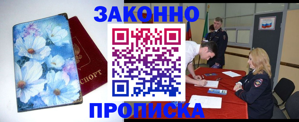 прописка ребенка в Сосновоборске