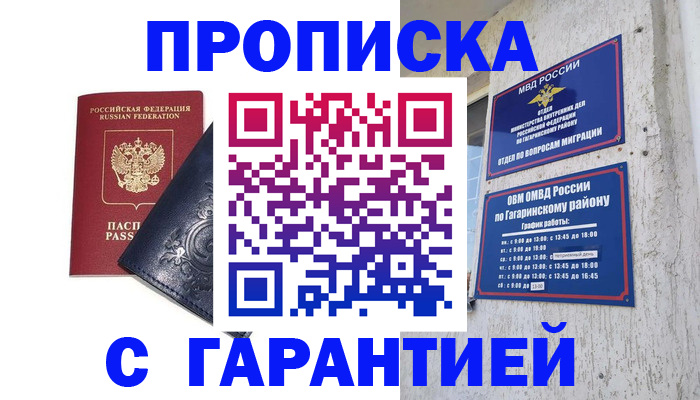 прописка ребенка в Сосновоборске