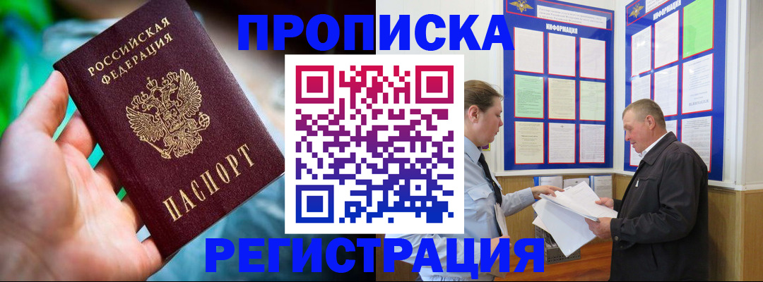 прописка регистрация в Сосновоборске